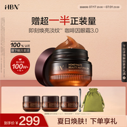 HBN咖啡因眼霜3.0小咖罐淡紋抗皺提拉緊致保濕生日禮物送女友