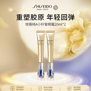 資生堂悅薇智感緊塑純A小針管眼霜40ml黑眼圈淡化淡紋女生生日禮物