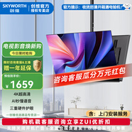 創(chuàng)維（Skyworth）電視43A4F 43英寸4k超高清金屬全面屏智能遠(yuǎn)場(chǎng)語音無線投屏高清防藍(lán)光護(hù)眼家用辦公會(huì)議移動(dòng)電視機(jī) 43英寸 【上門安裝】43A4F+伸縮吊架