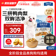 伯納天純鴨肉梨凍干三拼全價狗糧10kg/20斤