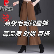 皮爾卡丹（pierre cardin）春秋高檔闊腿褲2025高腰顯瘦垂感九分大腳褲子寬松裙褲長褲毛呢褲 冬季咖色毛呢闊腿褲 M 89-104斤