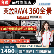 泊眼適用豐田漢蘭達(dá)凱美瑞卡羅拉亞洲龍雷凌陸放360度全景影像系統(tǒng) 10-23 24 25款榮放RAV4360全景 豐田360全景影像系統(tǒng)