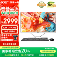 宏碁（acer）蜂鳥 國家補貼20% 27英寸 一體臺式機電腦（酷睿 12代 i3-N305 16G 1T SSD）不閃屏 辦公 