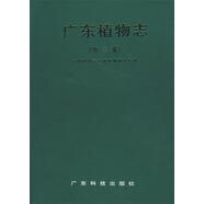 廣東植物志(第三卷) 中國科學(xué)院華南植物研究所　編 廣東科技出版社 9787535912725