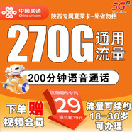 中國聯(lián)通陜西聯(lián)通5G流量卡上網(wǎng)卡手機(jī)卡電話卡純流量卡全國通用流量套餐卡外省勿拍 陜西專屬29元270G通用流量+贈視頻會員外省勿拍