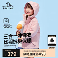 伯希和（Pelliot）[經(jīng)典2.0]戶外兒童沖鋒衣三合一春夏防水夾克外套13440137粉130