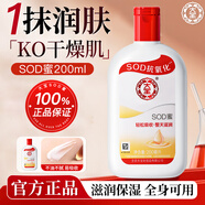 大寶SOD蜜男士乳液補(bǔ)水保濕滋潤(rùn)女護(hù)膚品臉部潤(rùn)膚乳身體秋冬季官方店 大寶sod蜜200ml