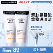 露得清氨基酸洗面奶男女溫和潔面乳100g*2護(hù)膚品520禮物送女友送媽媽