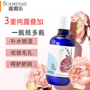 嘉媚樂（CAMENAE）爽膚水玫瑰薰衣草洋甘菊復(fù)合純露300ml 補水保濕爽膚水