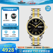 天梭（TISSOT）【官方授權店】 手表 海星恒意系列1853機械男表 黑盤間金鋼帶T065.430.22.051.00