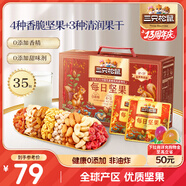 三只松鼠量販箱裝每日堅果1050g/35包 堅果禮盒零食禮包腰果 團(tuán)購送禮