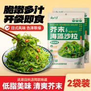 云山半0脂芥末海藻沙拉 180g*2袋即食下飯菜海產(chǎn)小菜裙帶菜絲涼菜