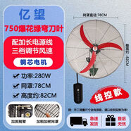 億望（yiwang）工業(yè)電風(fēng)扇落地扇工廠車(chē)間強(qiáng)力落地牛角扇風(fēng)扇大功率工業(yè)壁扇 750掛壁彎刀鋁葉【線控款】