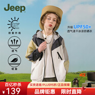 Jeep吉普童裝兒童防曬衣2025男女童夏季薄款外套寶寶防紫外線防曬服 8242白色 140 cm 【建議身高135-145】