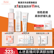 雅漾（Avene）柔膚舒緩潔水霜滋潤護膚套裝禮盒 潔面150ML+水200ML+霜40ML禮物