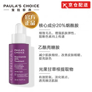 寶拉珍選（Paula's Choice）【官網(wǎng)直售】綠鼻涕大地潔面乳氨基酸+APG潔面官網(wǎng)方 20ml20%煙酰胺精華液