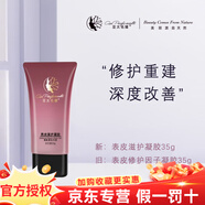 亞太名媛旗艦正品護(hù)膚品魅姬麗顏祛斑套裝潔面表皮滋護(hù)凝膠柔膚水 表皮滋護(hù)凝膠35g