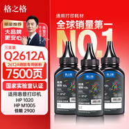 格之格2612a碳粉 適用hp1020硒鼓碳粉 12a硒鼓惠普1005碳粉 1010 3050 1018佳能lbp2900打印機(jī)墨粉 炫黑3支裝
