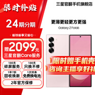 三星【官方直供】Galaxy Z Fold6 大屏AI超輕薄折疊屏手機(jī) 第三代驍龍8 游戲手機(jī) 淺玫粉 12GB+512GB 展示機(jī) 12期免息