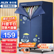 奧克斯烘干機(jī)家用干衣機(jī)小型衣柜式風(fēng)干烘衣機(jī)嬰兒衣物暖風(fēng)32斤大容量定時(shí)烘干宿舍衣柜兩用180分鐘定時(shí) 新款升級(jí)16管+32斤承重 430L 】