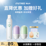 柳絲木（Ositree）水漾變色遮瑕隔離霜水感乳霜保濕噴霧化妝品套裝 32g+32g+300ml