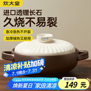 炊大皇陶瓷煲2L砂鍋煲湯熬藥煮粥燜飯燉鍋 養(yǎng)生湯鍋大肚煲明火使用