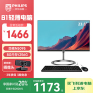 飛利浦（PHILIPS）23.8英寸臺式一體機電腦( Intel N5095 8G 256G WiFi藍(lán)牙 3年質(zhì)保 )B1黑 國家補貼20%