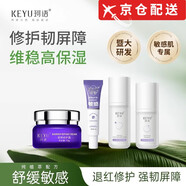 珂語（KEYU）KEYU【授權(quán)】祛痘凝膠修護(hù)肌膚補水保濕滋潤控油舒緩痘肌 1支修護(hù)霜+精華乳+精華液15ml