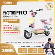愛瑪（AIMA）【門店自提】新品元宇宙系列新國標(biāo)高顏值小型男女踏板電動車電瓶車 元宇宙Pro-到店選色提車