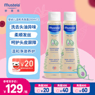 妙思樂(lè )（Mustela）嬰兒溫和洗發(fā)露200ml*2兒童洗發(fā)水3-6-12歲適用 法國原裝進(jìn)口