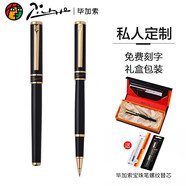 畢加索（pimio）916寶珠筆金屬簽字筆水性走珠中性筆男女商務(wù)學(xué)生用禮盒套裝簽單筆刻字定制logo 709寶珠筆黑色金夾