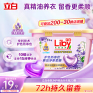 立白香氛凈護精油洗衣凝珠23顆 單腔 薰衣草72h留香 濃縮洗衣液快洗