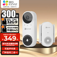 螢石可視門鈴cp3pro無線家用感應(yīng)器手機(jī)遠(yuǎn)程視頻對講300萬超清像素?cái)z像頭監(jiān)控貓眼門鈴 cp3 pro智能門鈴【螢石白】 標(biāo)配無卡【下單送內(nèi)存卡】