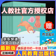 和大人一起讀 新版上冊 讀讀童謠和兒歌  2025年新版一年級下冊 人教版快樂讀書吧一年級下冊/上冊課外書必讀注音版小學(xué)生讀物一年級課外閱讀書目人民教育出版社一年級課外閱讀必讀1年級 【一年級上冊】和