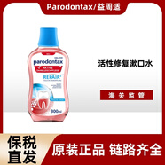 益周適德國益周適parodontax緩解牙齦出血牙肉紅腫防蛀去黃牙膏75ML 藍(lán)蓋（活性護(hù)理漱口水）