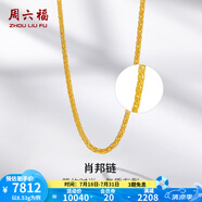 周六福（ZLF）  黃金項鏈男女款足金999金項鏈肖邦鏈 計價 40+5cm尾鏈 - 4.09g 單件