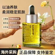 嬌韻詩（CLARINS）蘭花油面部精油護(hù)理油護(hù)膚油精華油保濕亮膚送節(jié)日禮物女友老婆 【混油推薦】蓮花舒顏護(hù)理油30ml