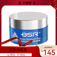 MHRI【官方】博生能綠晶瑩修護(hù)啫喱30g補(bǔ)水保濕細(xì)膩通透博生能面 博生能綠晶瑩修護(hù)啫喱30g補(bǔ)水保濕細(xì)膩通透博生