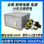 宏碁（acer）適用聯(lián)想10針電源 FSP400-40AGPAA 400w500w帶顯卡6+2P靜音臺式機 10針-700w帶顯卡接口[標準款]