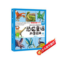 恐龍童話(huà)科普繪本 翼龍來(lái)了 四格漫畫(huà) 彩圖注音 3-9歲