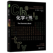 化學(xué)之書