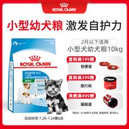皇家狗糧幼犬奶糕幼犬狗糧寵物小型犬MIS30全價犬糧 ≤2月10KG