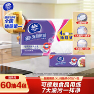 維達(dá)（Vinda）廚房用紙 抽紙60抽*4包XL碼  可接觸食物 廚房紙懶人抹布吸油紙巾