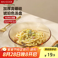 美廚（maxcook）高硼硅玻璃盤(pán)水果盤(pán)湯盆盤(pán)碟菜盤(pán)盤(pán)子沙拉盤(pán)19.5cm單只裝MCWA3157