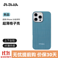 PITAKA適用蘋果iPhone16Pro手機(jī)殼MagSafe磁吸凱夫拉芳綸碳纖維紋高級(jí)超薄格子殼上下包保護(hù)套冰海