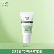 玉澤（Dr.Yu）洗面奶 皮膚屏障調理潔面凝露 弱酸性溫和 深層清潔 敏感肌 第一代專(zhuān)研潔面30ml