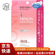 MINON【JD物流 日本直郵】minon蜜濃 氨基酸面膜 敏感肌膚可用滋潤保濕 保濕面膜22ml*4片