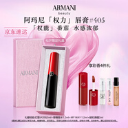 阿瑪尼口紅權(quán)力唇膏#405番茄紅 潤(rùn)澤鏡面 禮盒紀(jì)念日生日禮物女