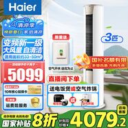 海爾（Haier）空調大3匹靜悅系列變頻新一級能效冷暖家用圓柱立式柜機節能WIFI智控冷暖客廳柜機空調補貼20% 3匹 一級能效 靜悅 大風(fēng)量節能省電空調