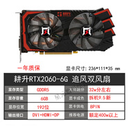 耕升（GAINWARD）GTX1660 6G RTX2060 2070 30602080TI SUPER8G拆機顯卡 耕升2060 6G追風(fēng)